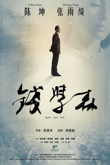 学森》剧照曝光 张雨绮大秀厨艺自称 爱做饭 -重