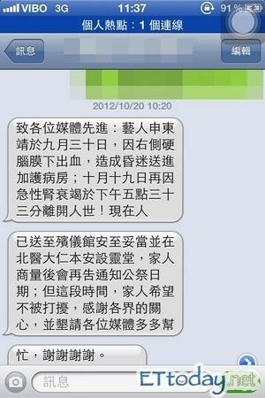 申东靖病逝 经纪人首发声：灵堂已安置妥当
