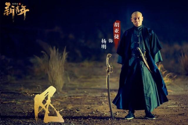 胡亚捷《艳势番》热拍 剧照首曝“杀气”全开