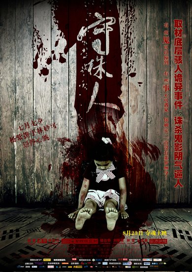 《守株人》提醒心脏病者勿看 担心悲剧重演