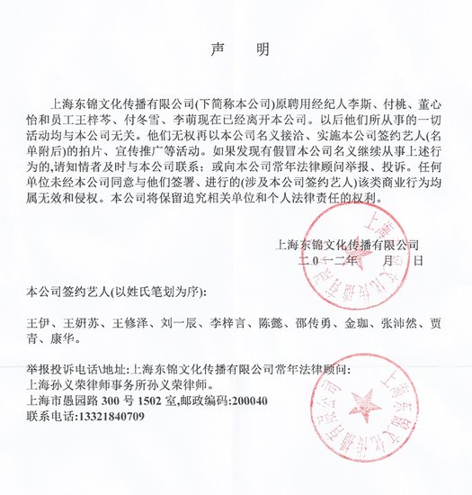 东锦文化陷非法经纪纠纷 发布声明为艺人维权