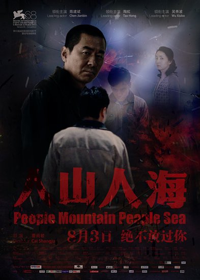 《人山人海》：隐忍后的反抗