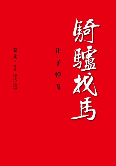 姜文新书封面提前曝光 王朔高评价作序(图)