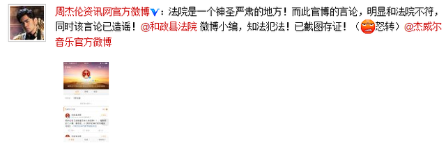 法院官微骂周杰伦？道歉称因管理不当所致