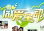 微爱星动