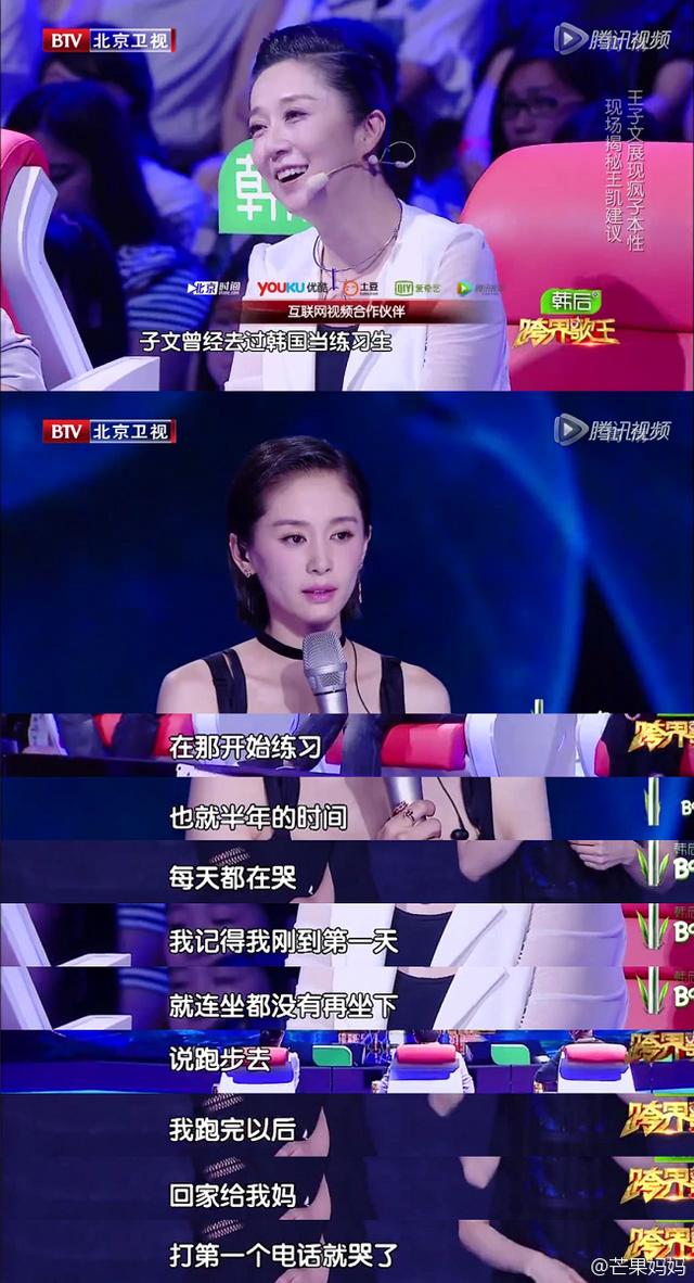 王子文自曝曾在韩国当练习生半年：每天都在哭