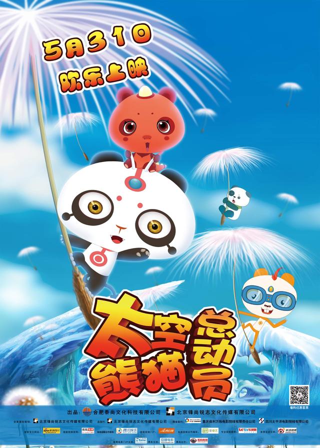 太空熊猫萌姿百态 打造“太空熊猫”新萌热潮