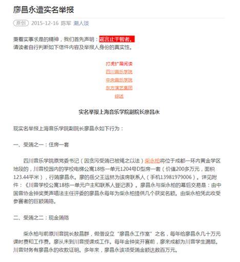 上海音乐学院副院长廖昌永遭实名举报 连夜回应