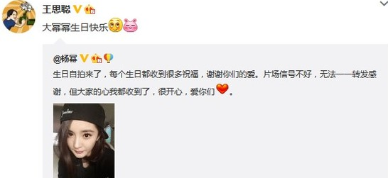 王思聪深夜祝杨幂生日快乐 配娇羞表情遭调侃