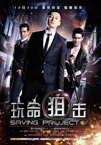 《玩命狙击》12月30日上映 影片三大看点揭秘