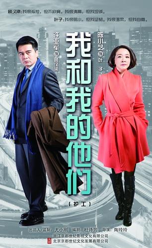 《我和我的他们》犀利直击现实 陈小艺演虐心恋