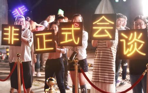 《非正式会谈》不为人知的“幕后军团”