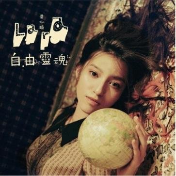 梁心颐《自由灵魂》：不被讨好的自由