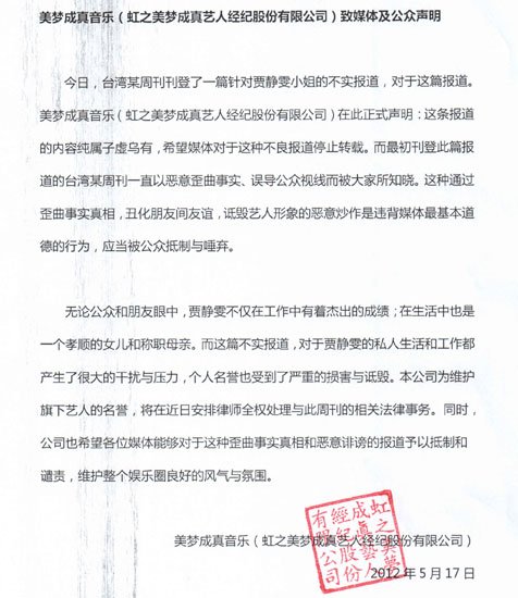 经纪公司发声明否认贾静雯同性恋情传闻(图)