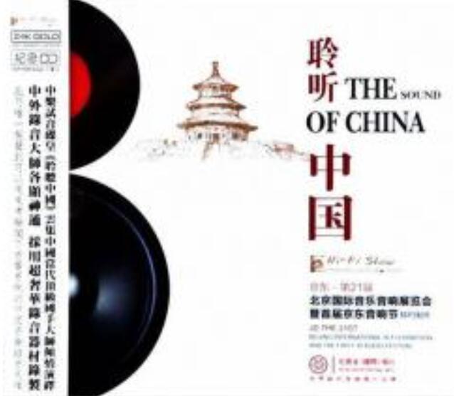 《聆听中国》将播 通过“声音”展现国人生活
