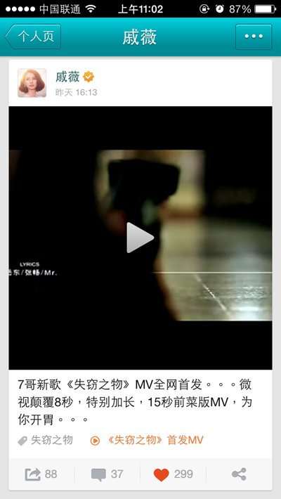 戚薇《失窃之物》MV微视抢先发 引粉丝骚动
