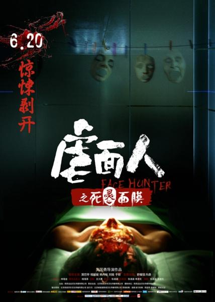 《虐面人》曝剧情海报 重口味对阵《哥斯拉》