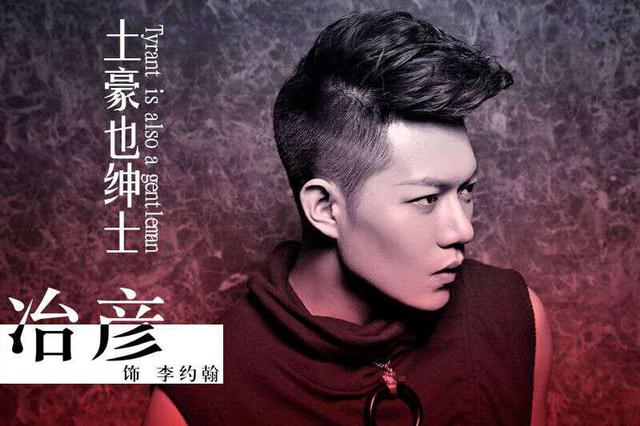 电影《土豪也绅士》开机 冶彦首次饰演反一号