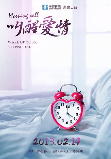 金马最年轻编剧鲍鲸鲸携手郭在容《叫醒爱情》