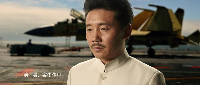容中尔甲用音乐致敬 首部航母舰载机MV首发