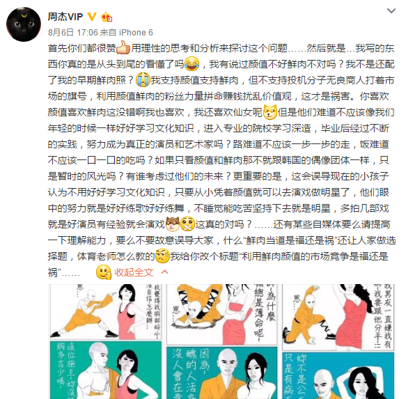 周杰：不支持无良商人利用颜值赚钱扰乱价值观
