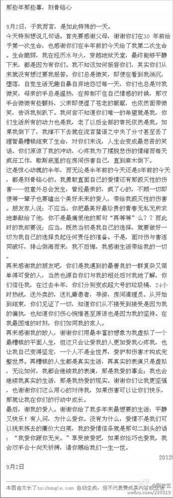 张歆艺长篇微博透露分手点滴 追忆旧爱感恩现在