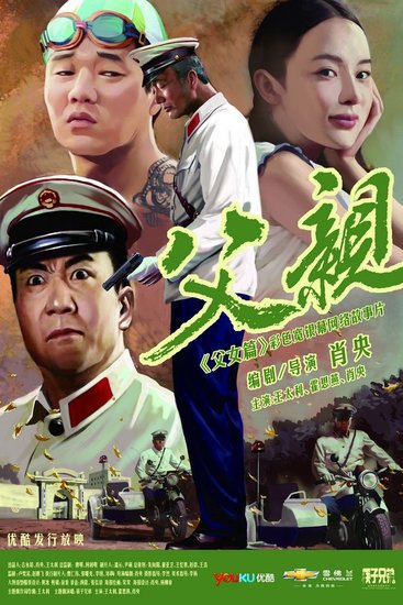 《父亲》曝手绘海报 筷子兄弟引爆复古怀旧潮