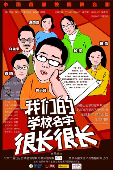 高中生自创舞台剧《我们的学校》月底上演(图