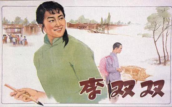 张瑞芳:从名旦到李双双