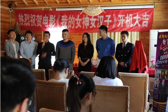 电影《我的女神女汉子》在沪开机 实力演员汇聚