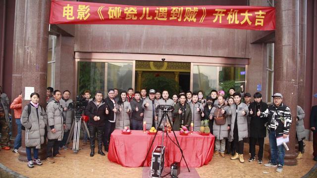 《碰瓷儿遇到贼》开机 赵雨晨担任制片人