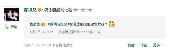 容祖儿与刘浩龙微博传情 5月份曾赞男方歌曲