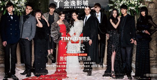 柯震东、杜天皓邀你在金逸共度《小时代》