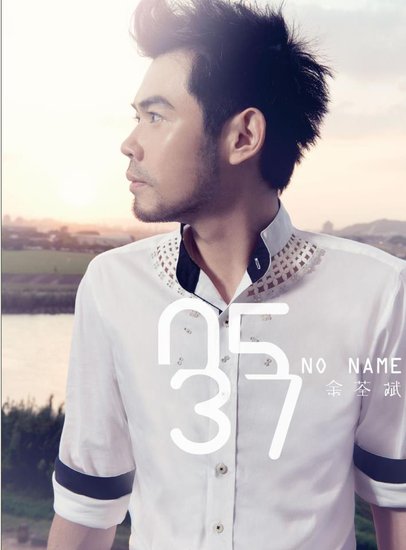 No Name：0537黑夜将尽，不该少了你