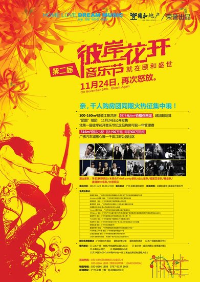 子曰秋野、山人等7支乐队将亮相彼岸花开音乐节