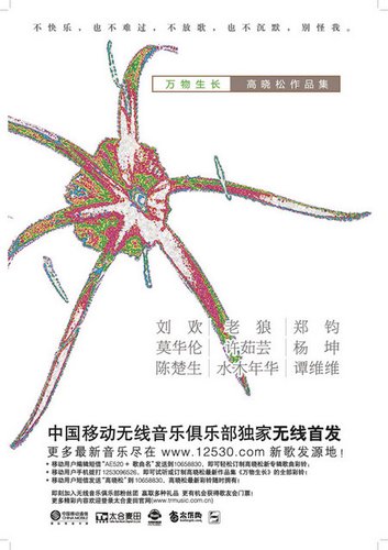 高晓松《在那》念陈琳、筠子及随风而逝的姐妹