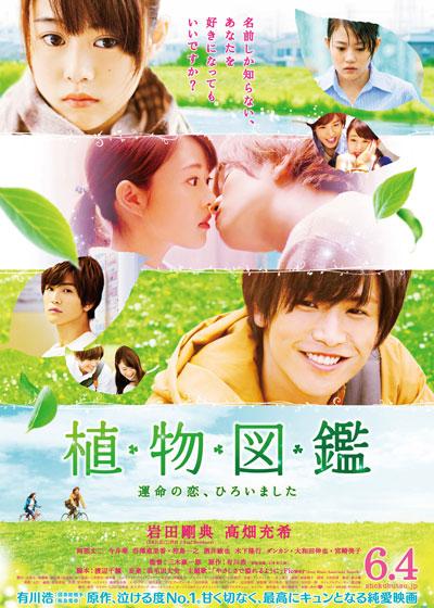 日本票房：美食电影《植物图鉴》初登场夺冠