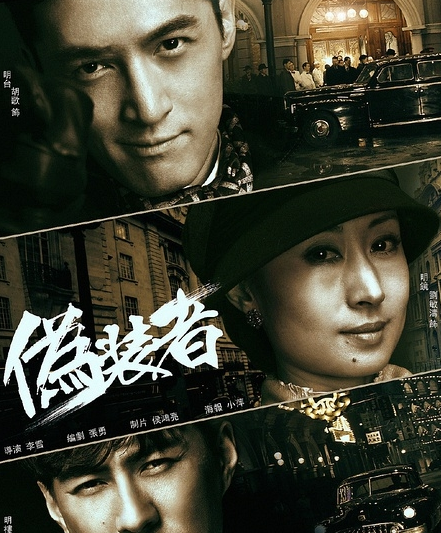 电视剧《伪装者》热播 剧中音乐获好评