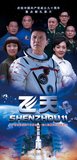 《飞天》27日北京首映式 杨利伟三度感动落泪