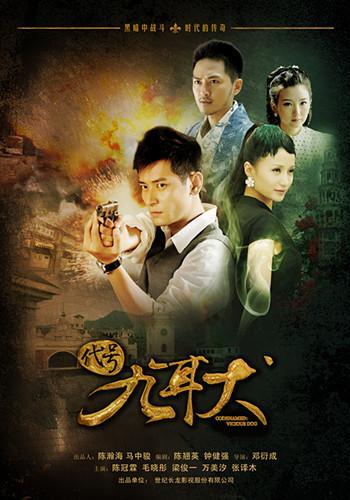 《代号九耳犬》今开播 演绎谍战版“痞子英雄”