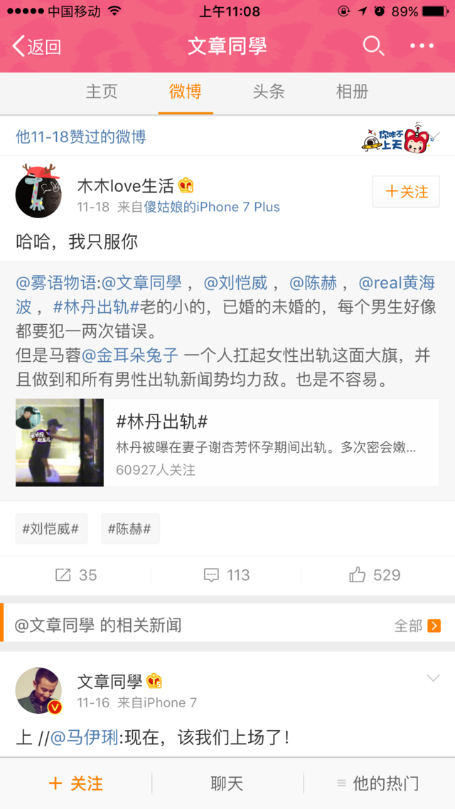 文章点赞“出轨队”微博:马蓉扛起了大旗 (组图)