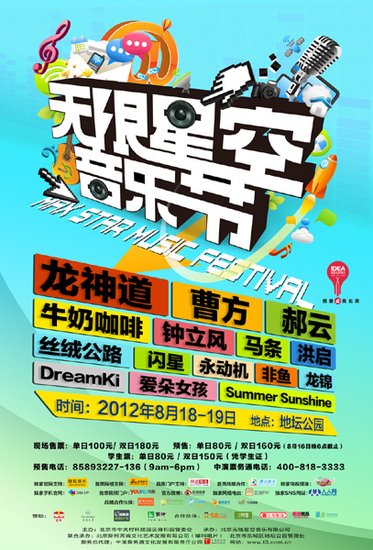 无限星空音乐节本月唱响 打造暑期最后的狂欢