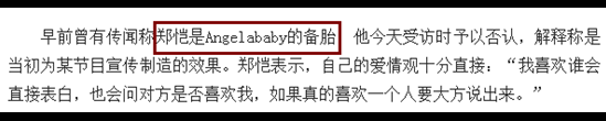 郑恺为baby动情却因黄晓明不能靠近 揭秘baby郑恺cp被拆真相