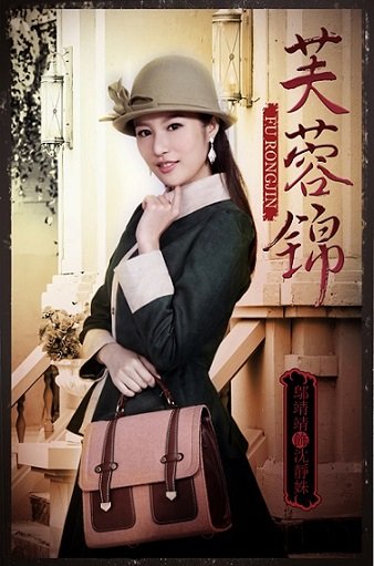 邬靖靖袁姗姗成情敌 《芙蓉锦》秀唯美定妆照