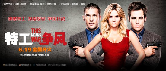 《特工争风》16日上映 两大型男为爱开战(图)
