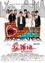 《爱谁谁》改档11月9日 审视出轨解放男女天性