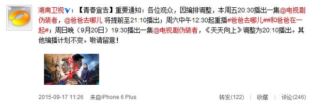 湖南卫视调整节目编排 《爸爸3》正面pk好声音