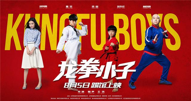 腾讯娱乐讯 2016年暑期最有"新意"的功夫喜剧 电影《龙拳小子》