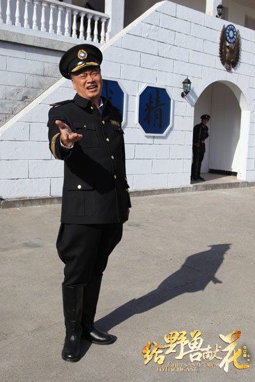 《给野兽献花》将映 老戏骨与导演成忘年之交