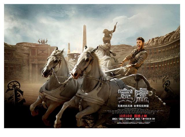 好莱坞史诗《宾虚》 摩根·弗里曼重现百年经典